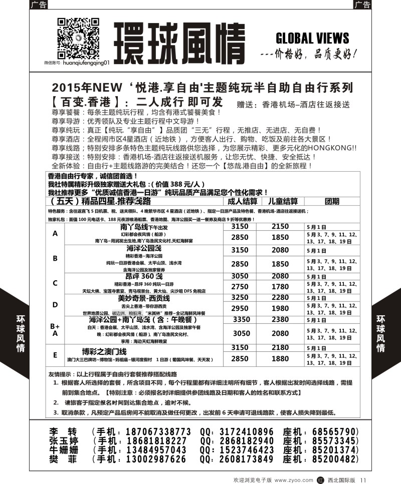 r黑011  环球风情港澳半自助1