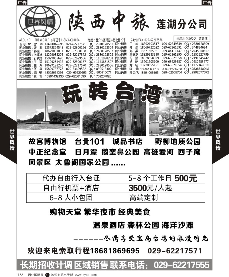 r黑156  世界风情-深圳中洲西安联络办-台湾计划  ｛05759｝