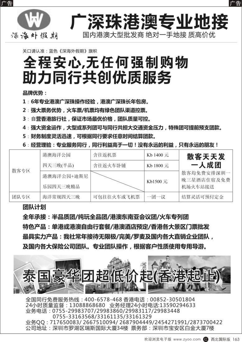 r黑163  港澳泰国专业地接   