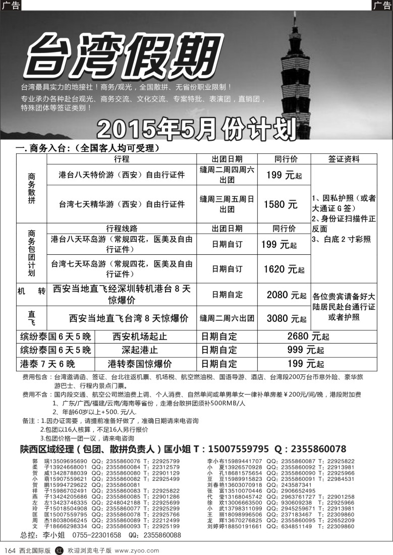 r黑164  台湾一手地接社  