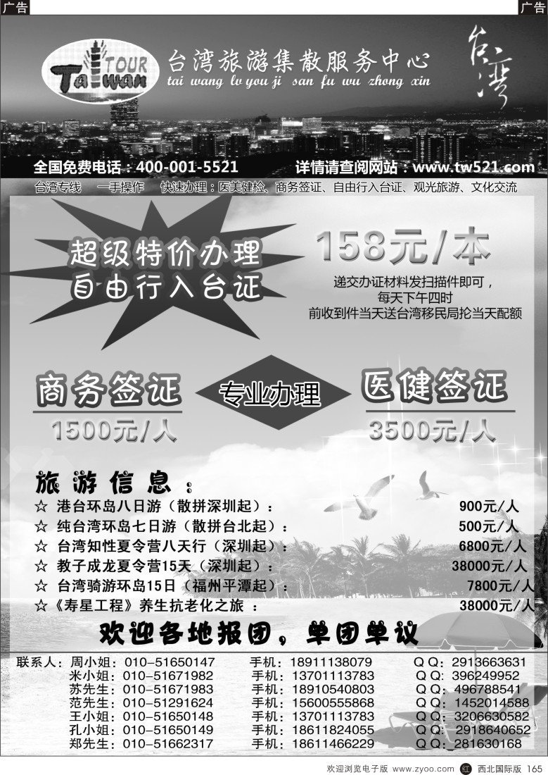 r黑165  台湾旅游集散服务中心  