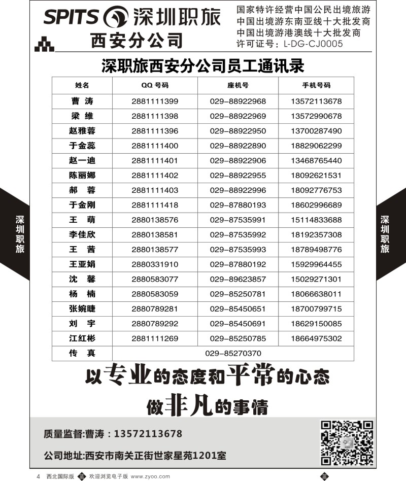 b黄004  深圳职旅-通讯录  