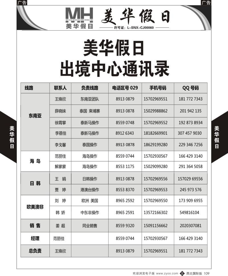 b黑109  陕西旅行社-美华假日-通讯录  ｛05830｝