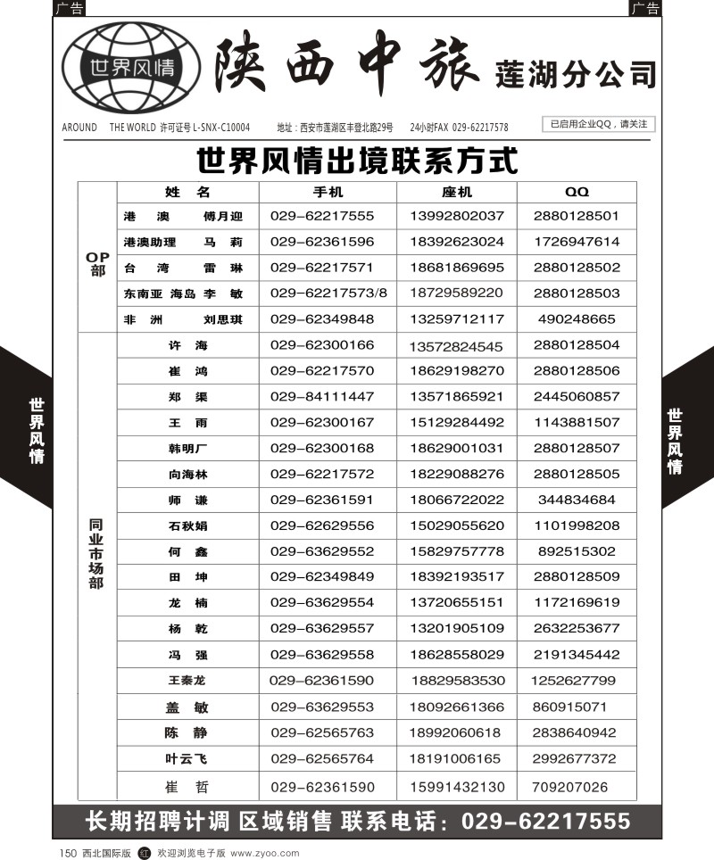 r黑150  世界风情-深圳中洲西安联络办-联系方式  ｛05759｝