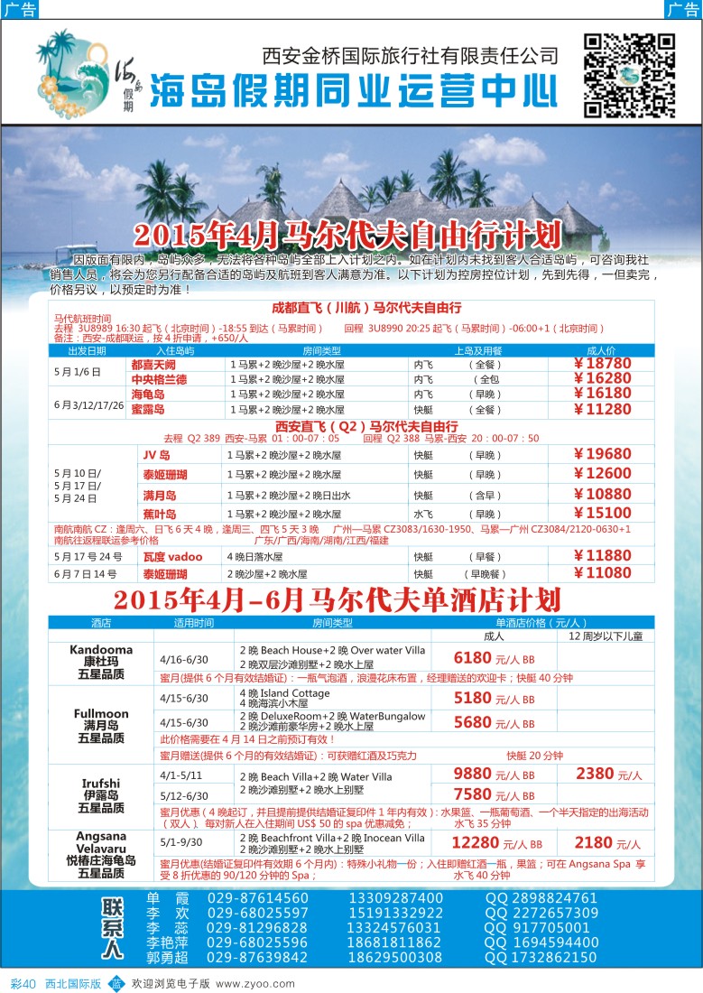 b彩040  金桥国际旅行社海岛假期