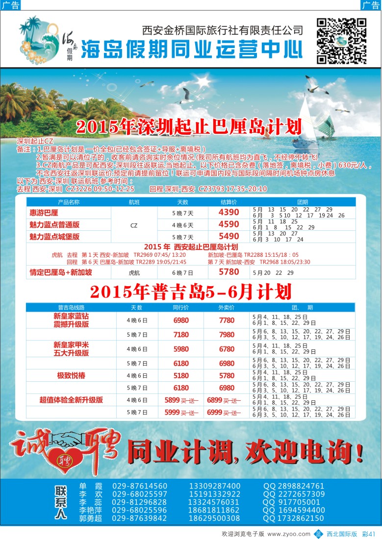 b彩041  金桥国际旅行社海岛假期