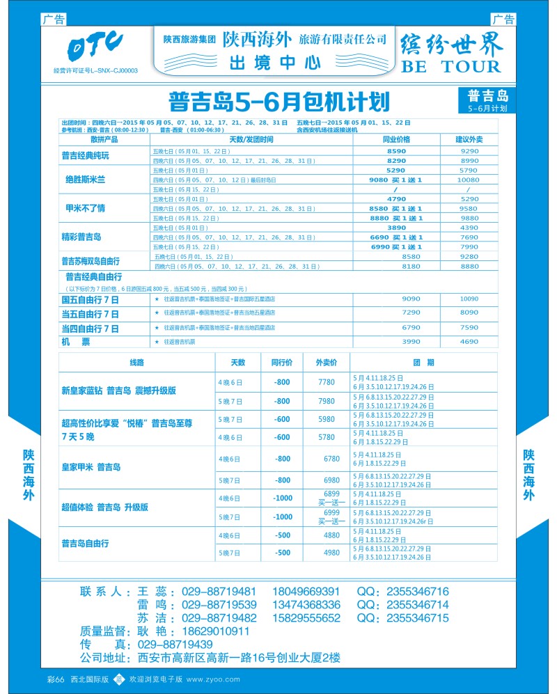 b彩066  陕西海外—普吉岛包机最新计划
