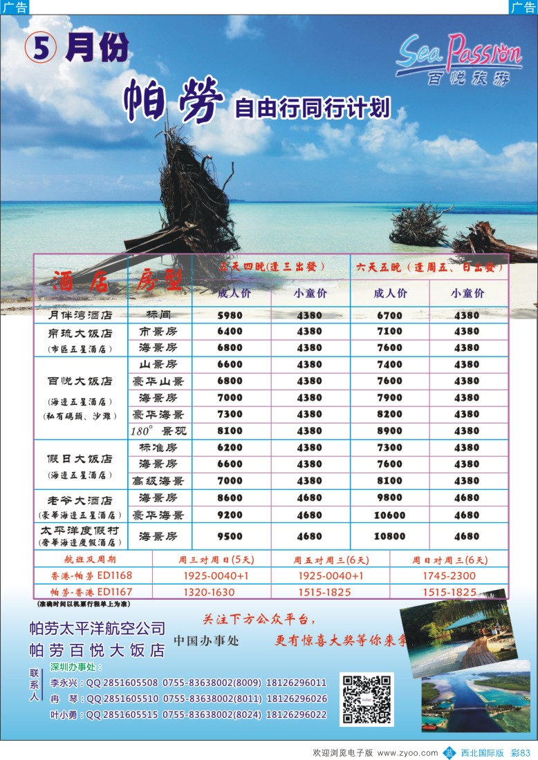 b彩083  百悦假期—最专业的帕劳操作  