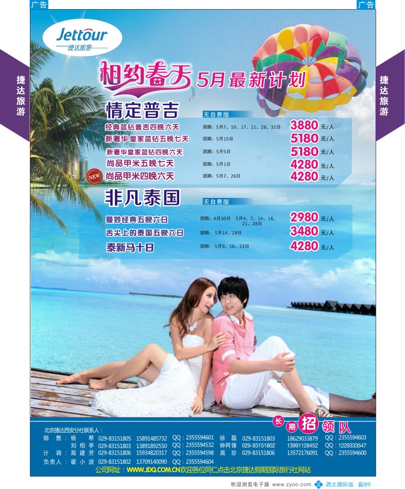 b彩089  捷达旅游-普吉岛计划  ｛05822｝