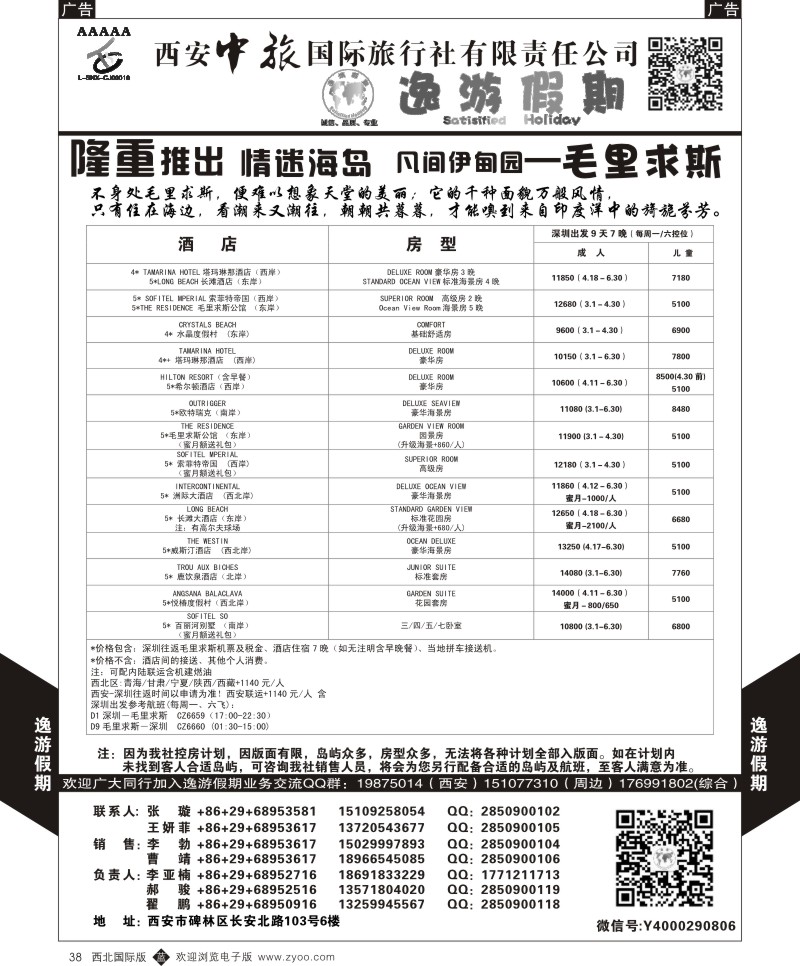 b黑038  逸游假期-毛里求斯  ｛05775｝