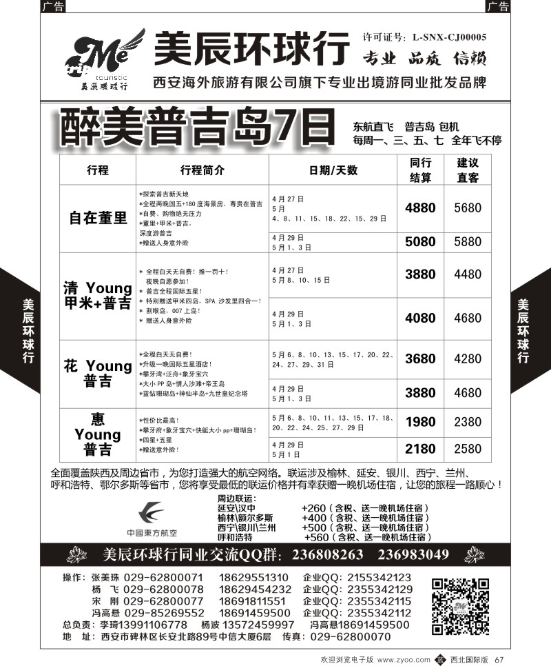 b黑067  美辰环球行-普吉岛  ｛05878｝
