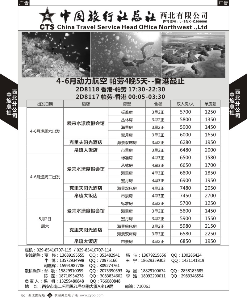 b黑086  中旅总社西北公司-帕劳4-6月计划  ｛05737｝