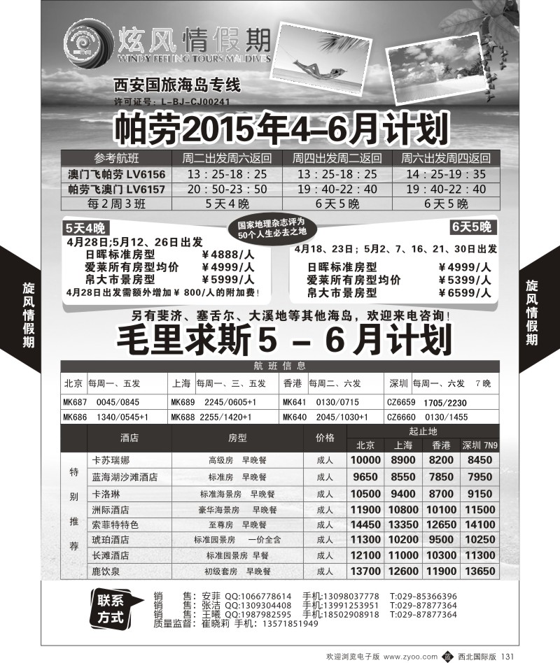b黑131  北京旋风情