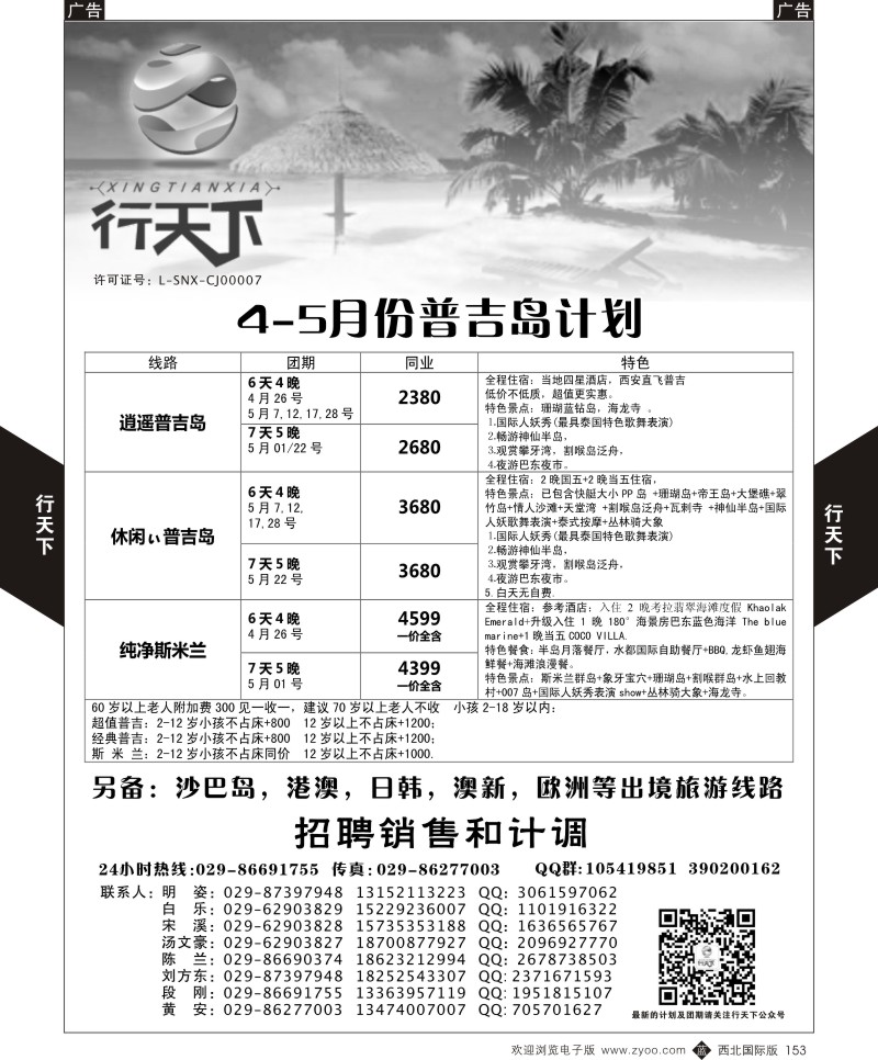 b黑153  行天下-海岛
