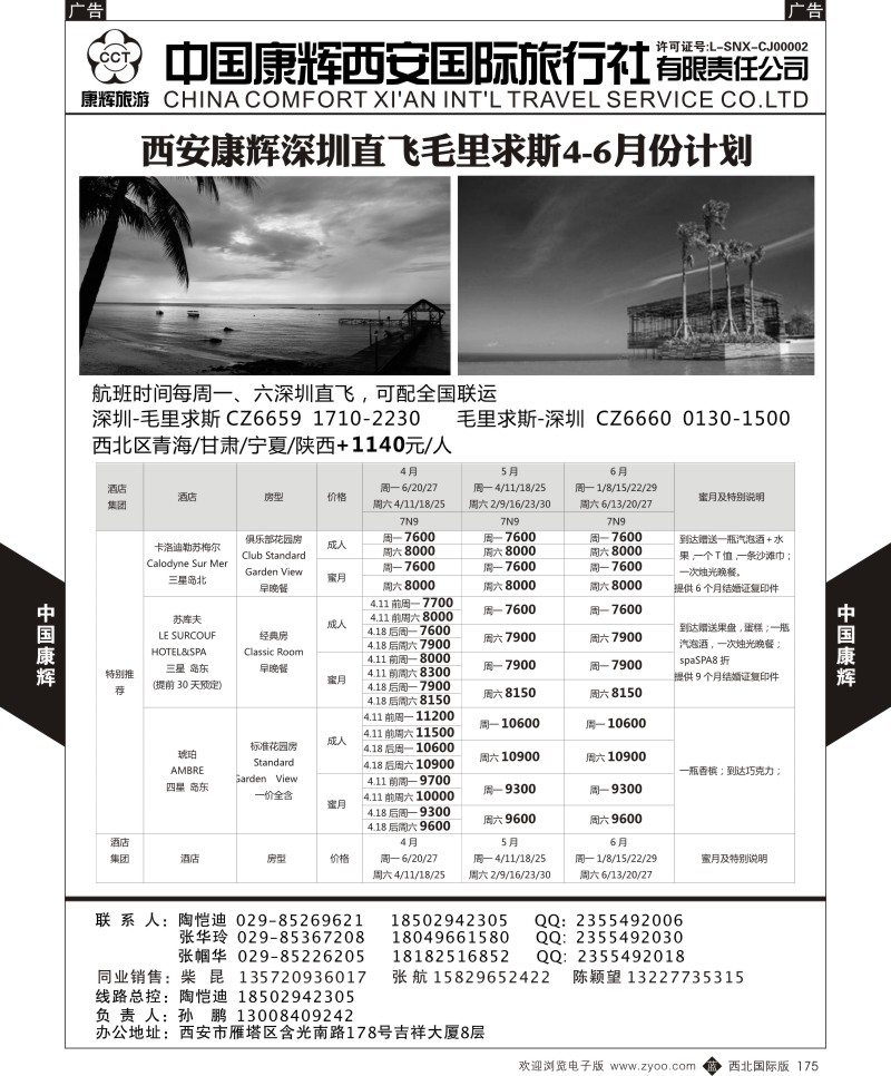 b黑175  中国康辉-毛里求斯计划1