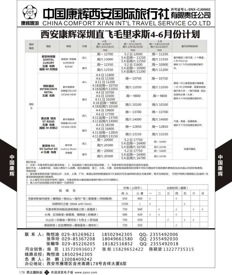 b黑178  中国康辉-毛里求斯计划4