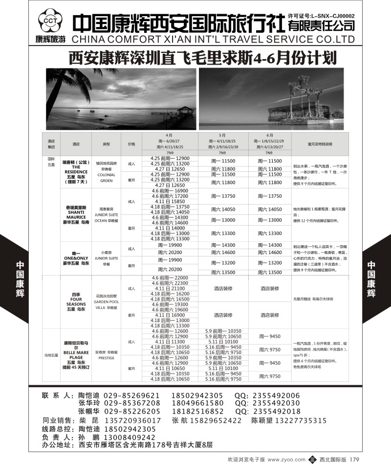 b黑179  中国康辉-毛里求斯计划5
