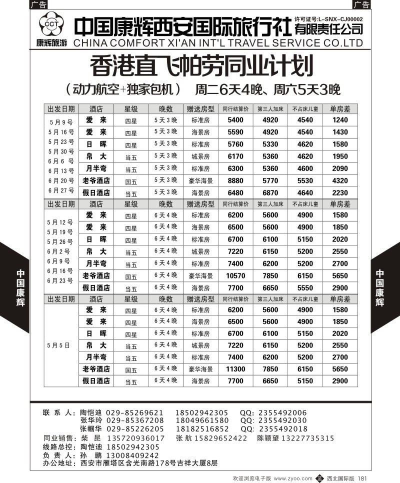 b黑181  中国康辉-帕劳计划5-6月同业计划2