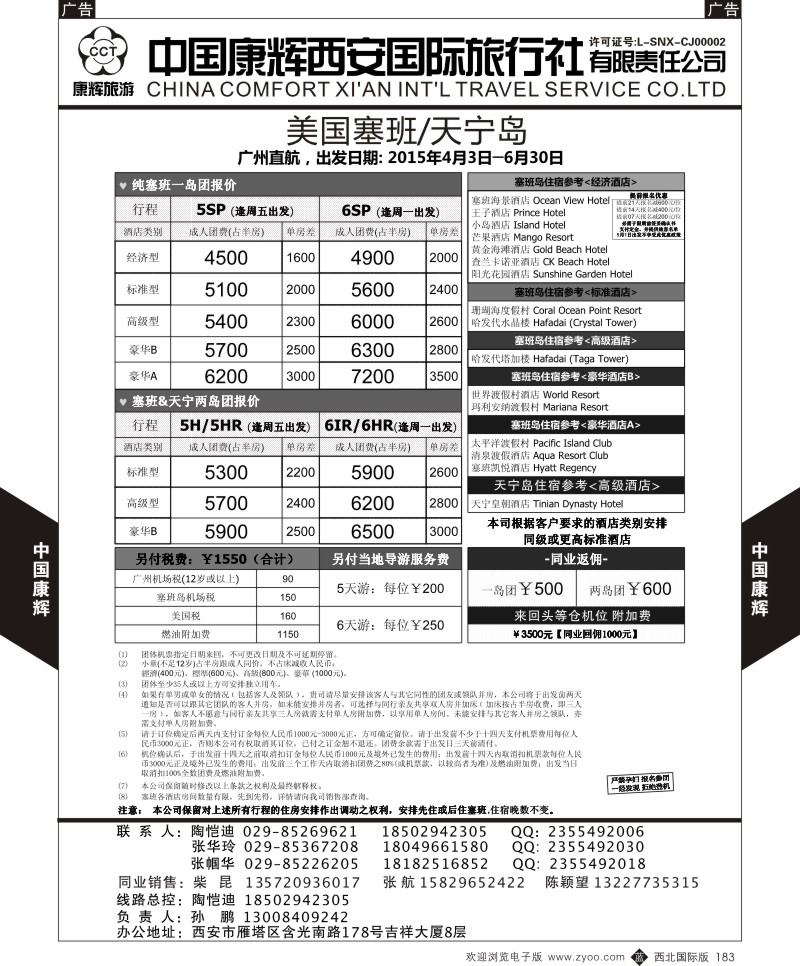 b黑183  中国康辉-广州-塞班常规线收客计划和行程