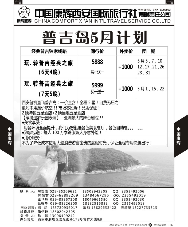 b黑185  中国康辉-普吉岛2015年5月最新计划1