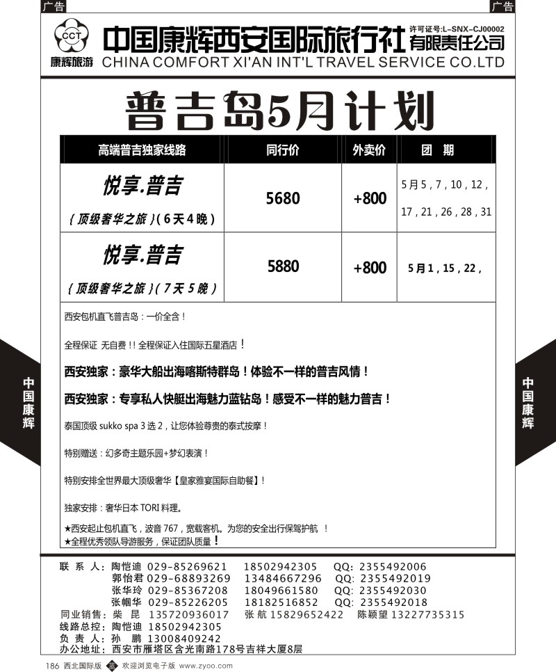 b黑186  中国康辉-普吉岛2015年5月最新计划2