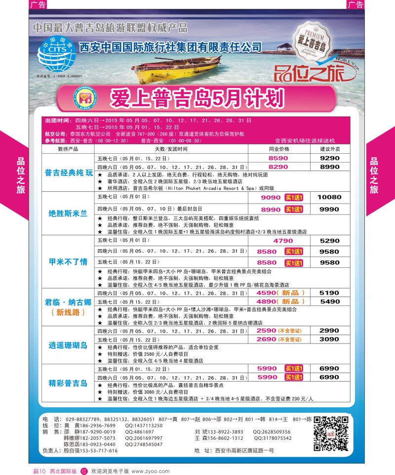 r彩010  品位之旅-普吉岛包机5月计划  ｛05766｝