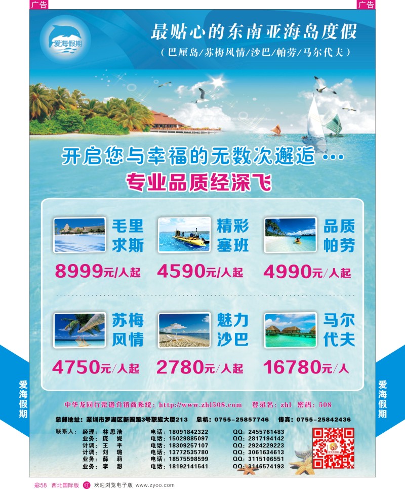r彩058  爱海假期-海岛