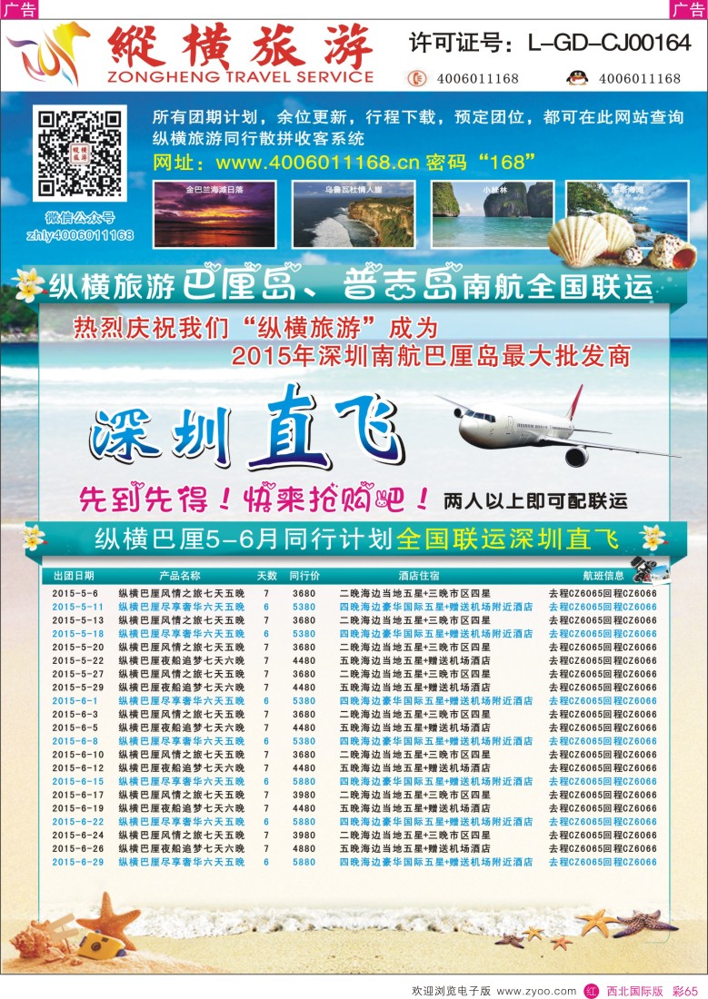 r彩065  纵横旅游巴厘岛南航联运深圳直飞1  