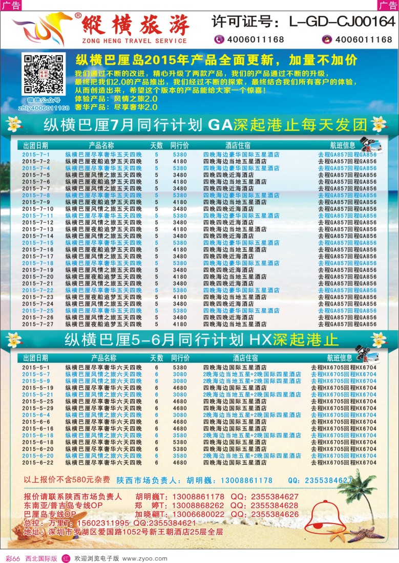 r彩066  纵横旅游巴厘岛深起港止香港直飞2  