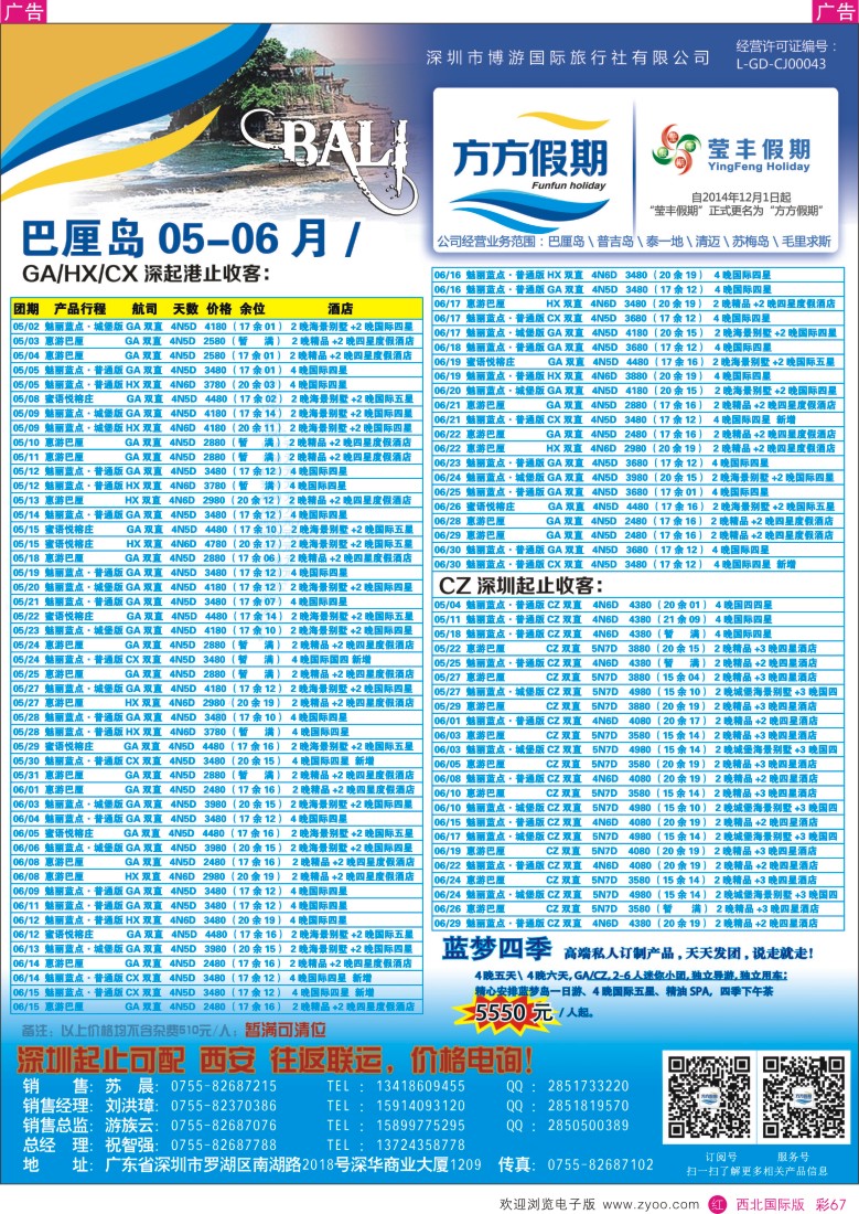 r彩067  博游国旅-莹丰假期- 巴厘岛最新出团计划  