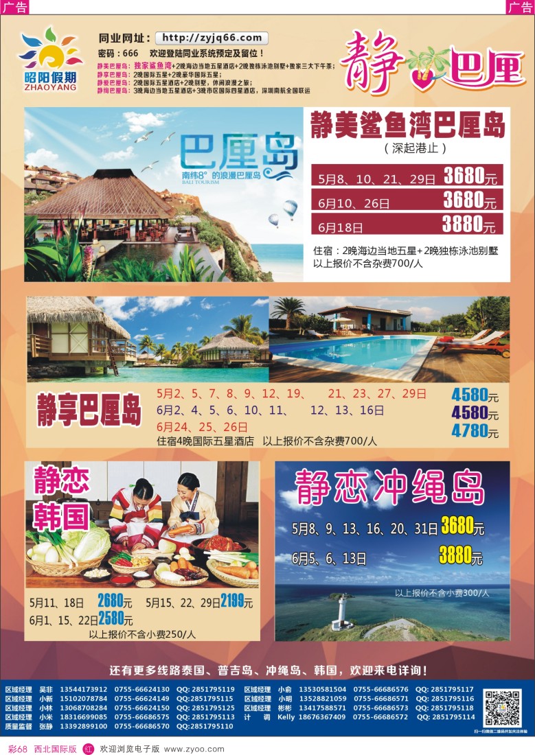 r彩068  昭阳假期—巴厘岛、普吉岛、东南亚、日韩批发商  