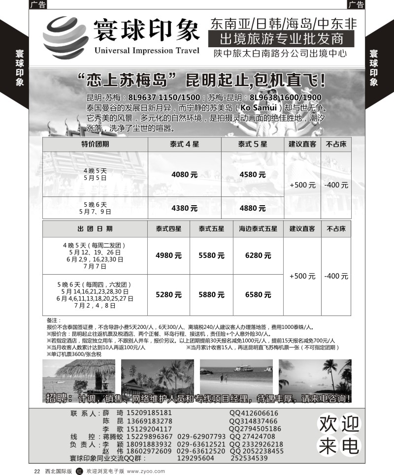r黄022  寰球印象-2015年苏梅岛计划  