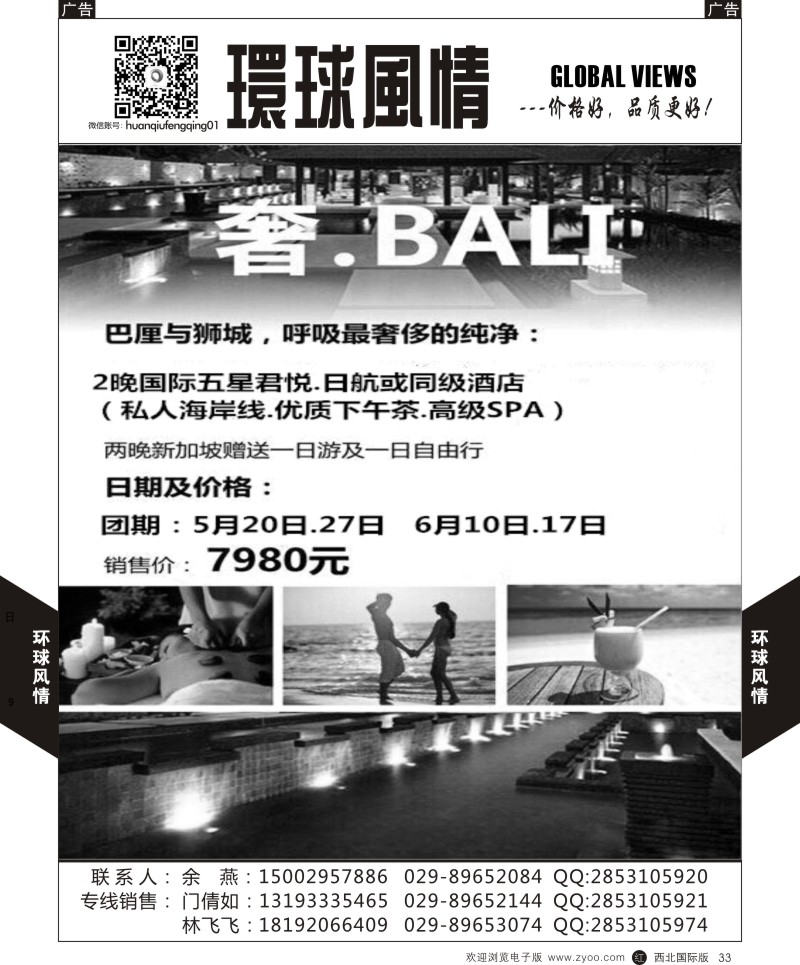 r黑033  环球风情巴厘岛5月计划1