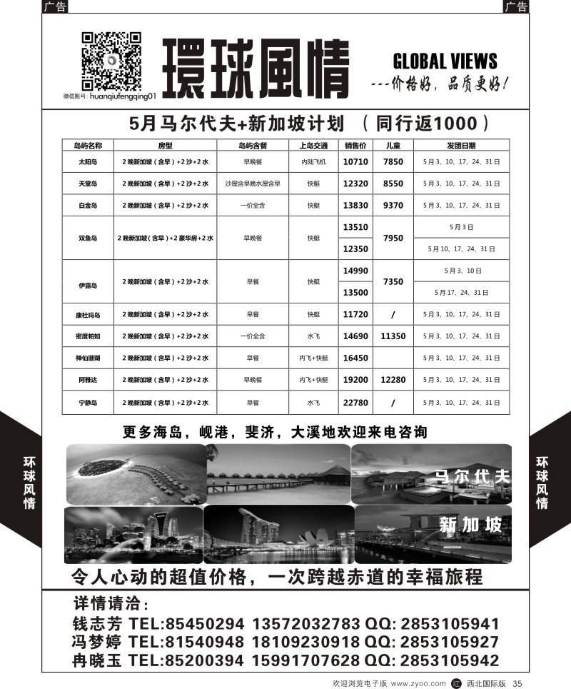r黑035  环球风情马尔代夫1