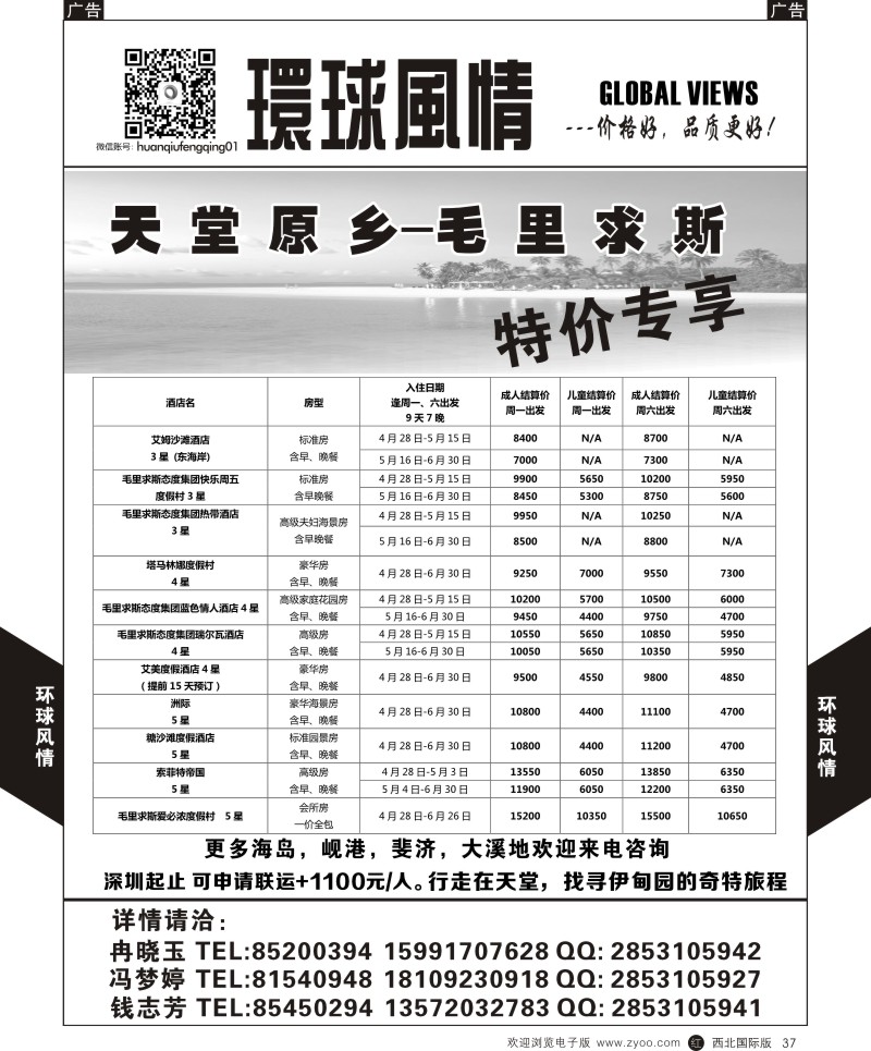 r黑037  环球风情毛里求斯3