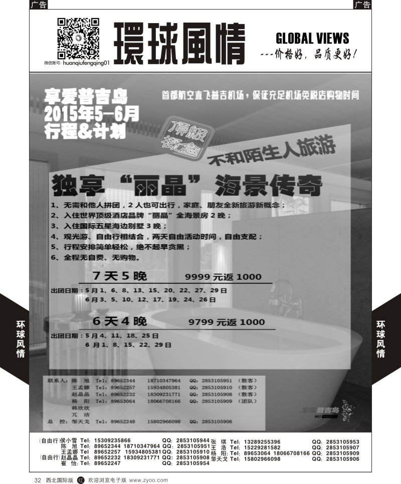 r黑039  环球风情普吉岛1