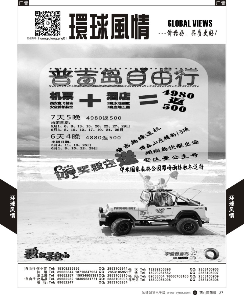 r黑044  环球风情普吉岛6
