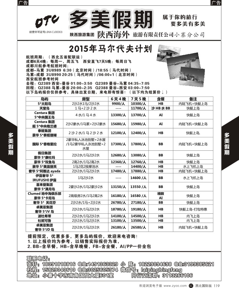 r黑119  多美假期-马代
