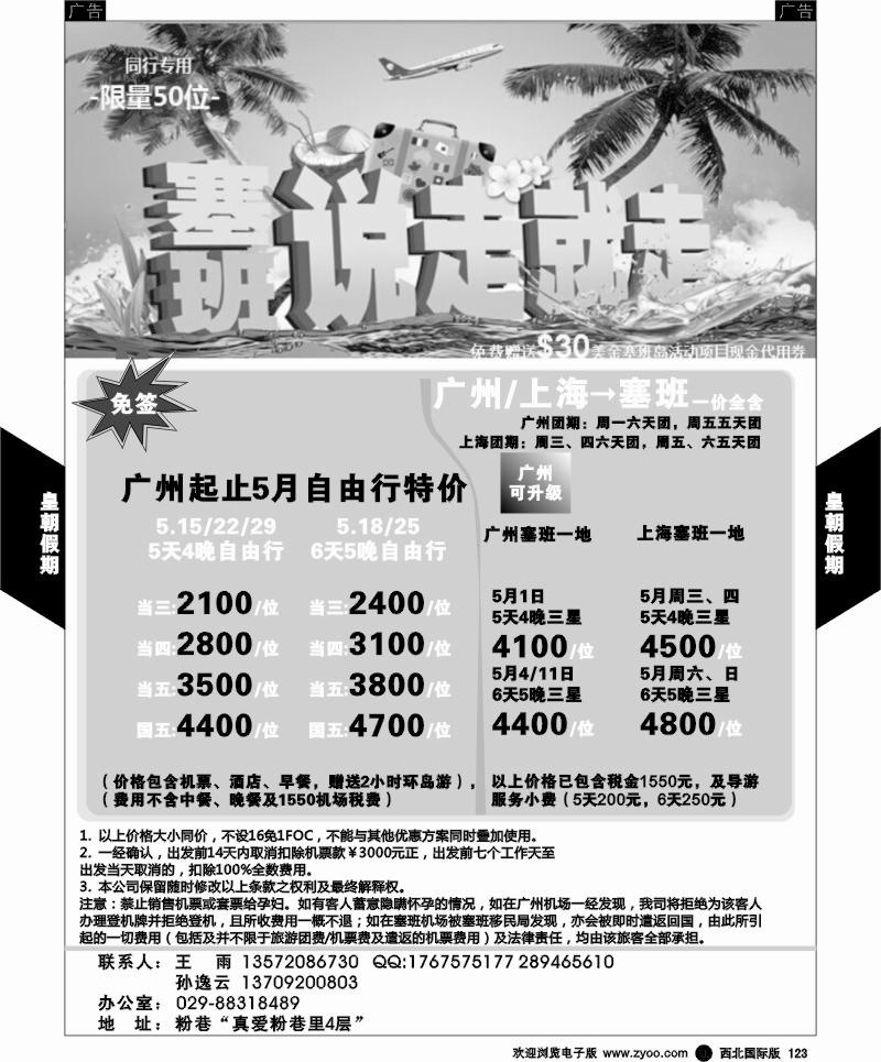 r黑123  天宁皇朝塞班  