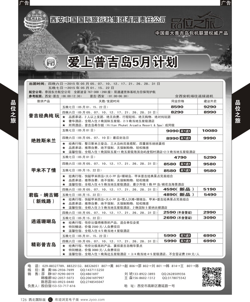 r黑126  品位之旅-普吉岛包机5月计划  ｛05766｝