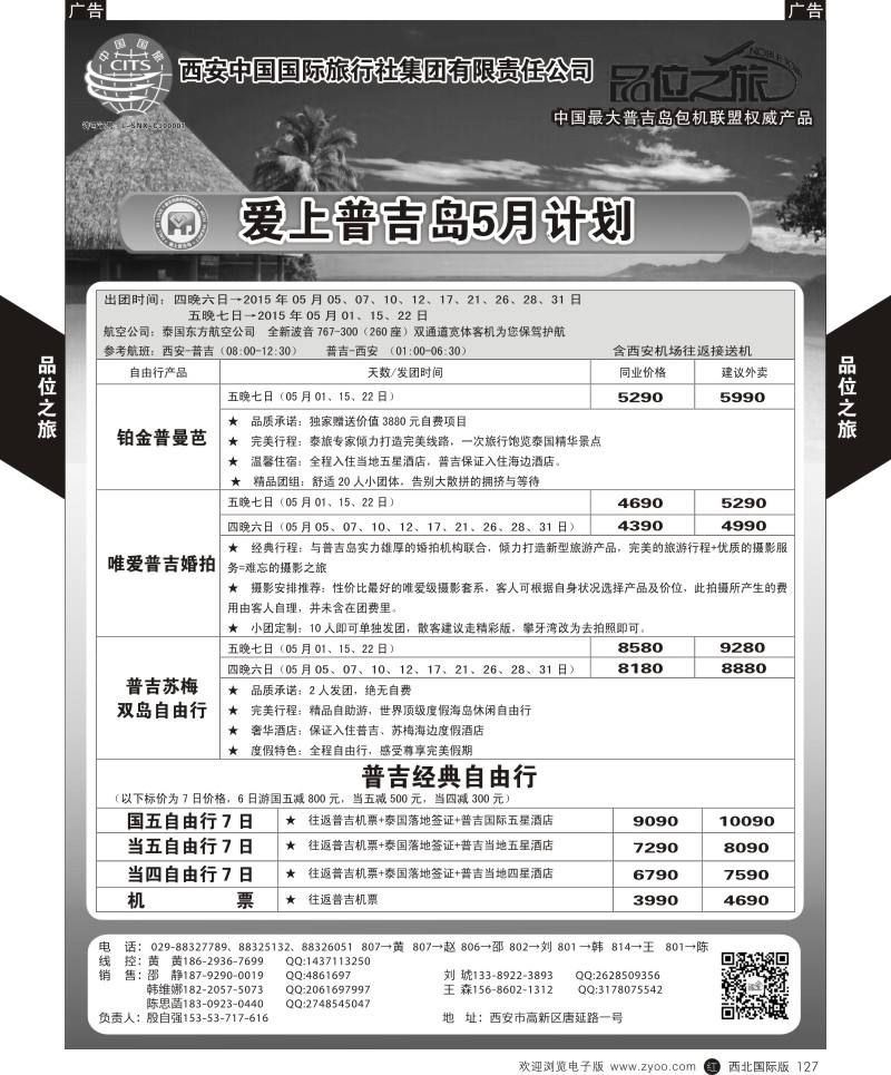 r黑127  品位之旅-普吉岛包机5月计划  ｛05766｝