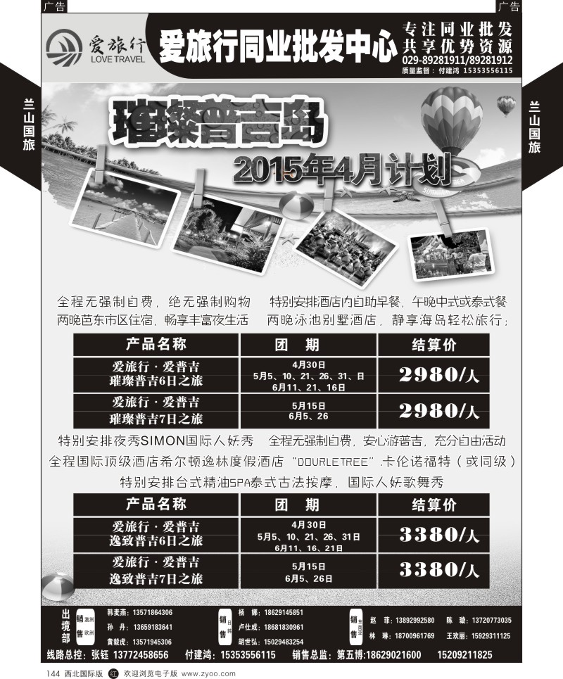r黑144  兰山国旅-2015普吉岛计划  
