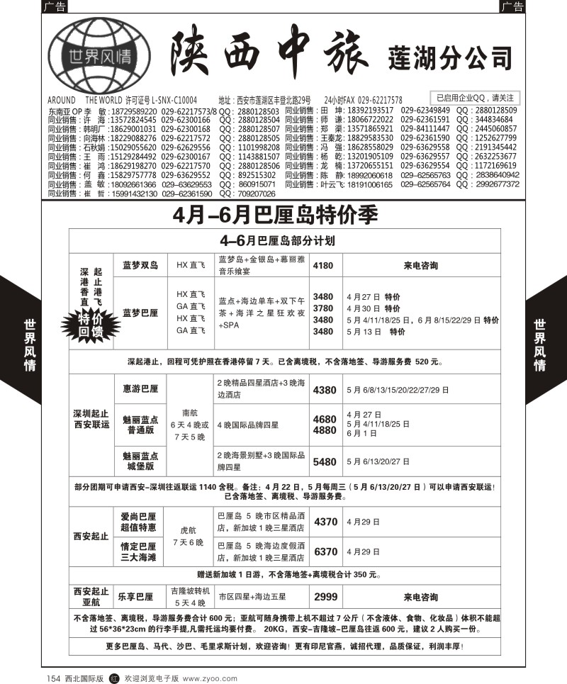 r黑154  世界风情-深圳中洲西安联络办-巴厘岛计划  ｛05759｝