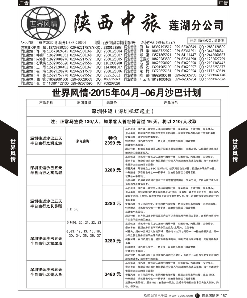 r黑157  世界风情-深圳中洲西安联络办-沙巴计划