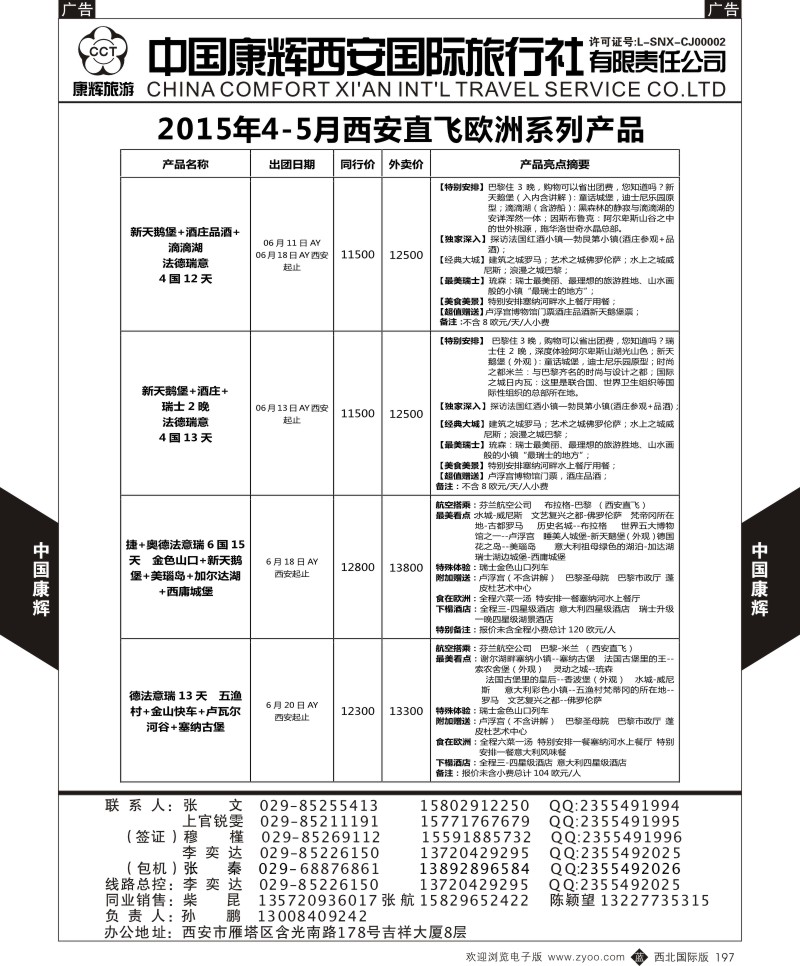 b黑197  中国康辉-欧洲6月新计划5