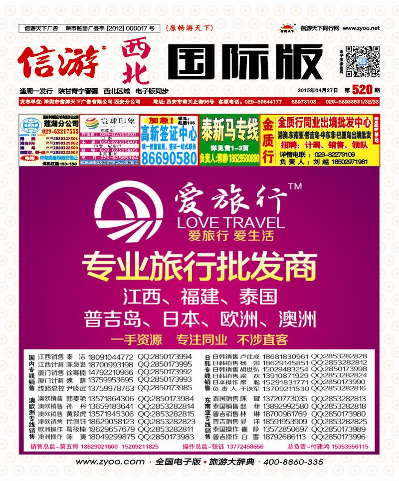 r000  封面  爱旅行