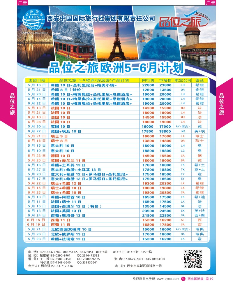 r彩019  品位之旅-欧洲深度5-6月计划  ｛05769｝