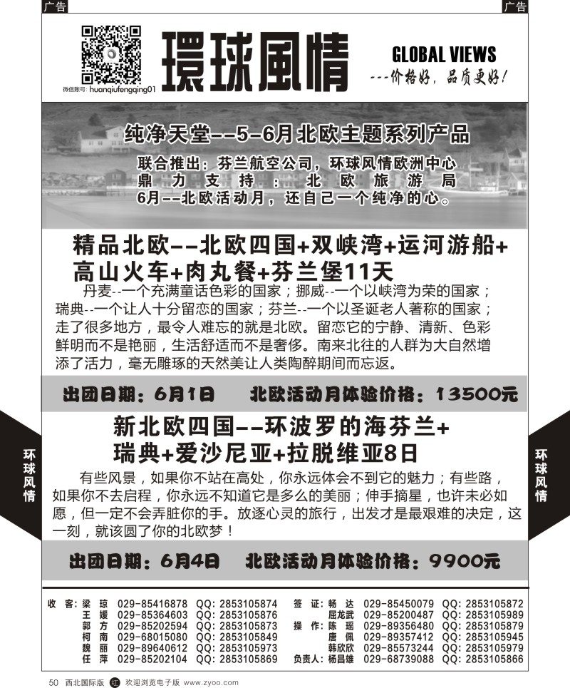 r黑050  环球风情欧洲计划2