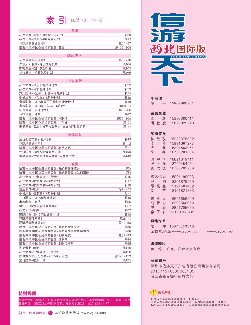 r彩076  目录三（通讯录）