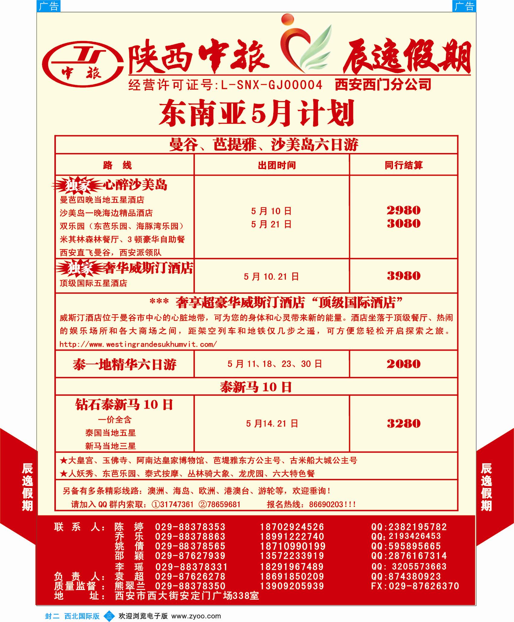 b彩000 封二  骞521期 辰逸假期 